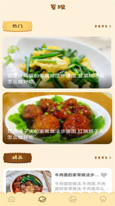 可口的菜谱app
