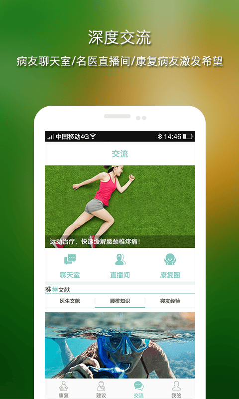 腰椎专家手机版 腰椎专家APP下载