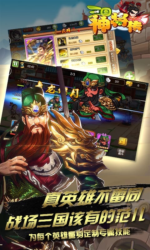 三国神将传tv修改元宝 三国神将传tv无敌版下载