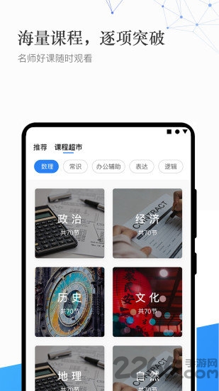 职呼名师手机版
