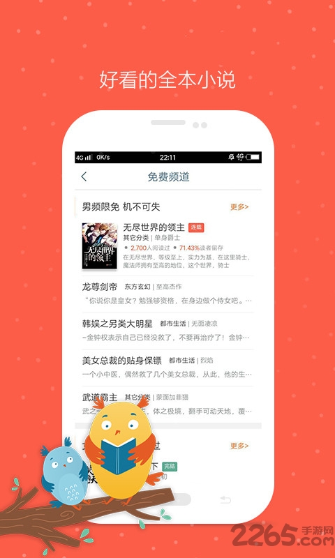 热门小说全集app