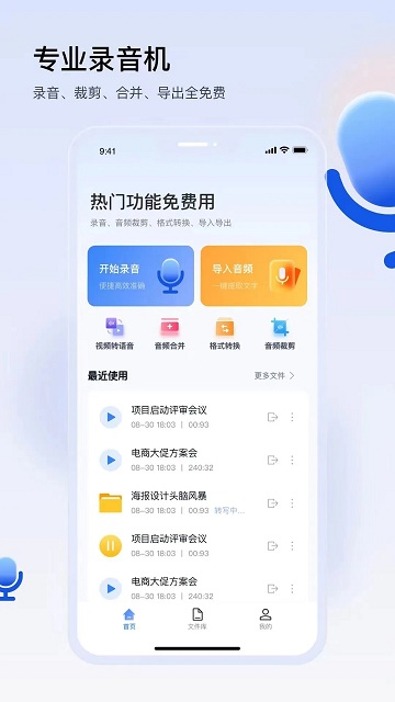 楚少录音app