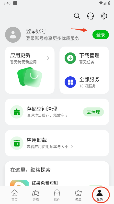 OPPO应用商店如何设置密码 OPPO应用商店如何设置密码