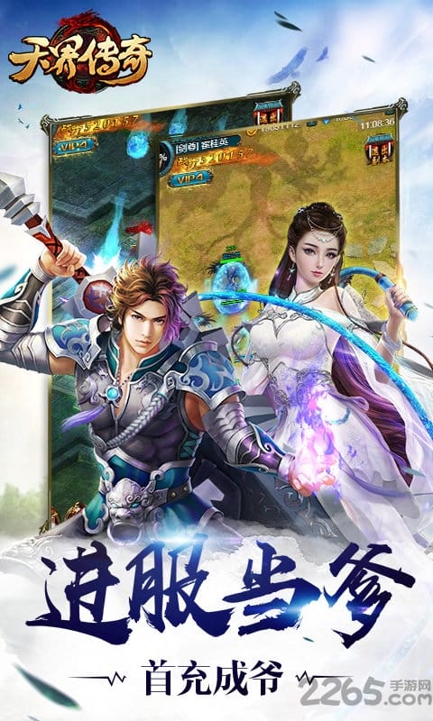 天界传奇h5手游