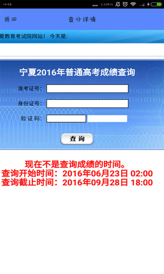 高考查分app