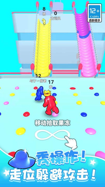 跑跑果冻人最新版