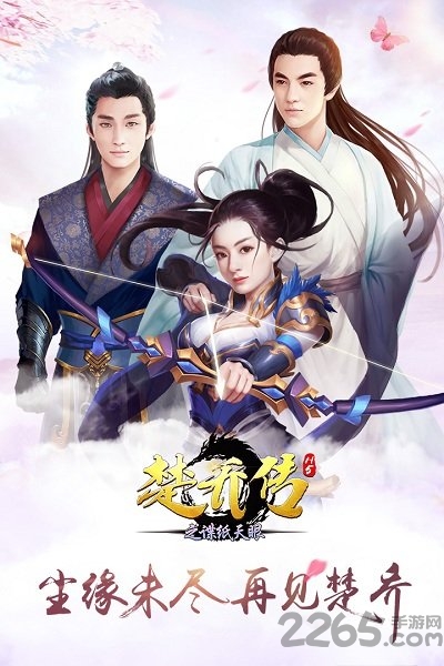 百度楚乔传之谍纸天眼h5