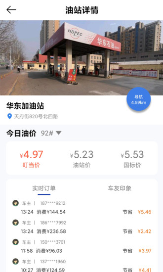 叮当加油最新版 叮当加油app下载