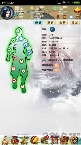 五行修真剑仙最新版本