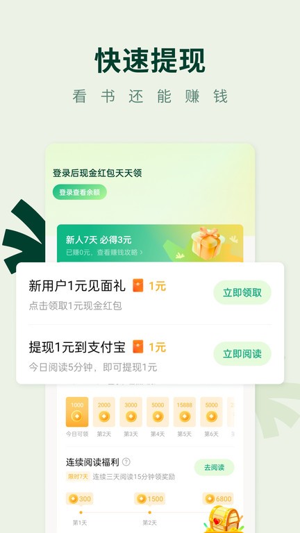 常读免费小说官方版