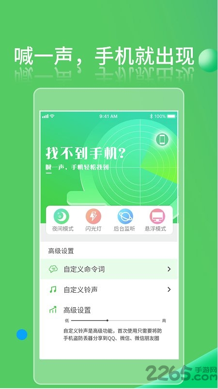 手机定位防丢管家app下载