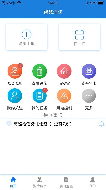 赛飞奇智慧消防app