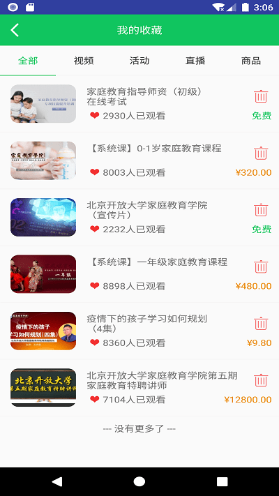 京师皇纲app(改名为家庭教育学院)