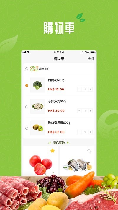 广南生鲜官方版 广南生鲜app下载