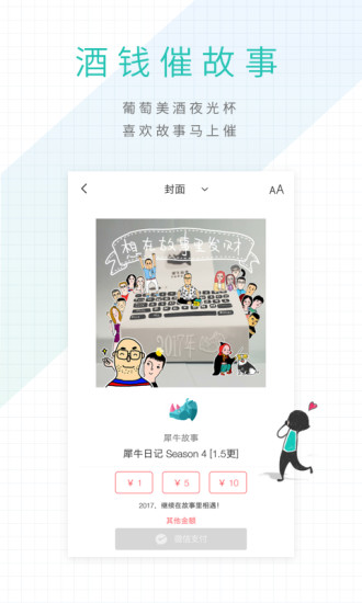 犀牛故事手机版