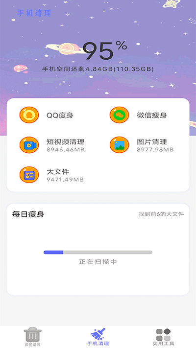 手机内存大扫除软件下载