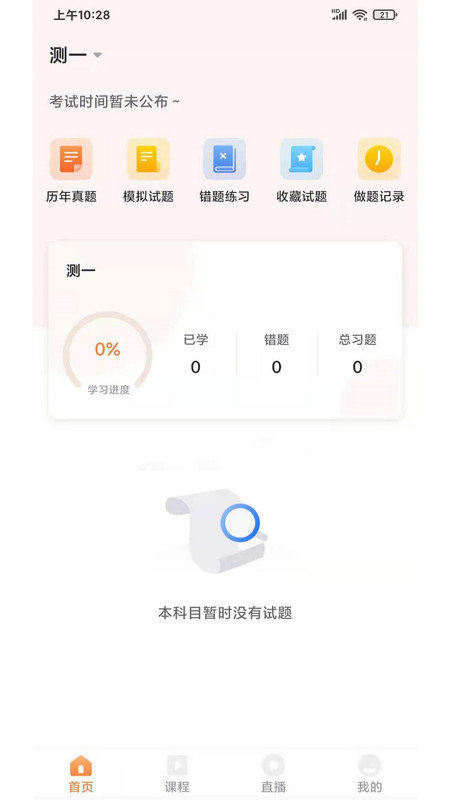 优学学员系统手机版官方版