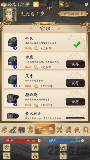 三国人生最新版