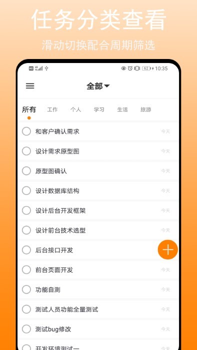 任务清单软件下载