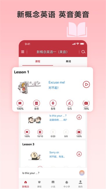 新概念英语微课手机版下载