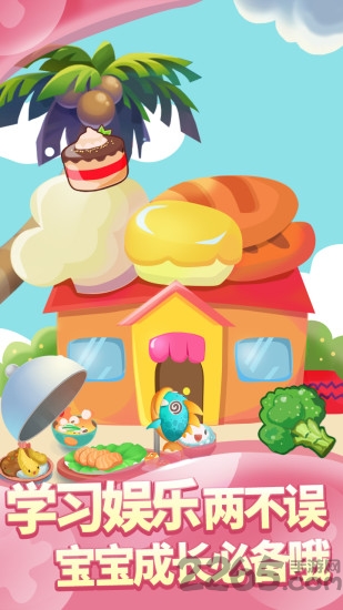 儿童游戏宝宝厨房手游