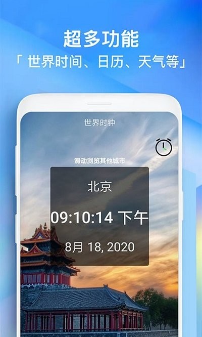 闹钟客户端