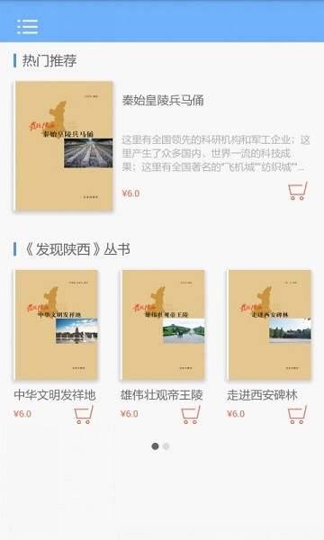 发现陕西软件下载