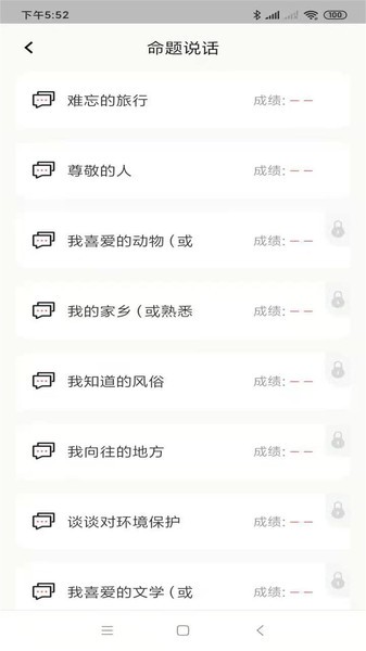 普通话考级辅助手机版下载