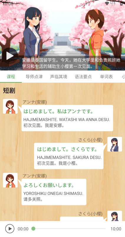 简明日语官方app