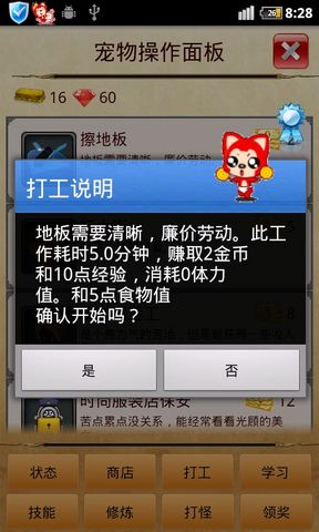 电子萌宠手机版