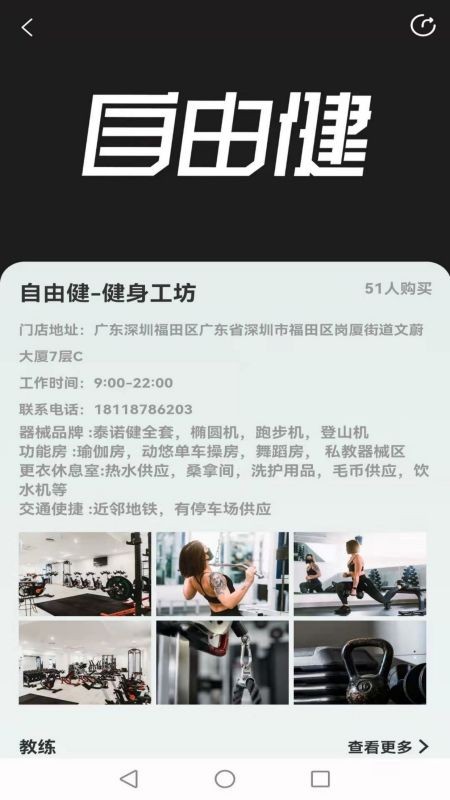 自由健app