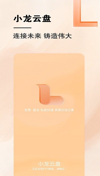 小龙云盘官方版下载