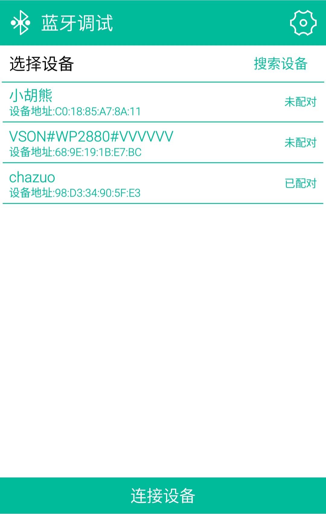蓝牙调试app