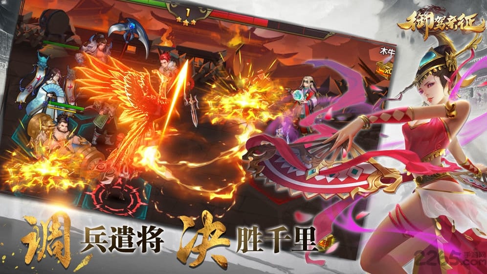 御驾亲征手游