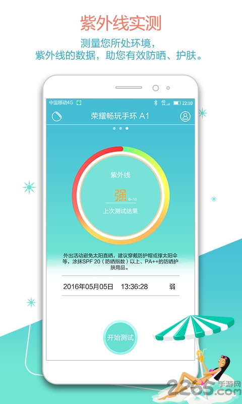 华为荣耀畅玩手环app 荣耀畅玩手环软件下载
