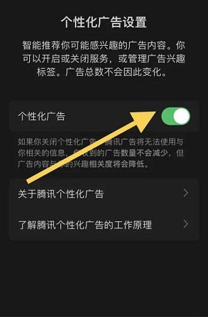 腾讯新闻app如何关闭广告推送功能 腾讯新闻app关闭广告推送功能教程