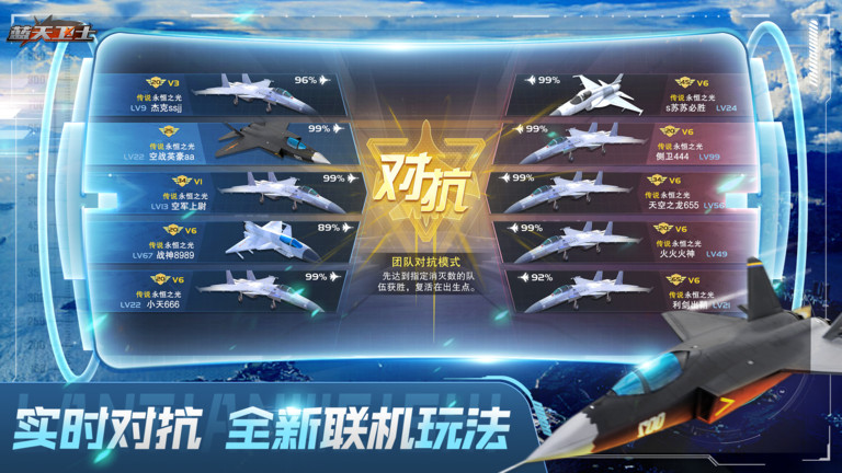 蓝天卫士游戏手机版
