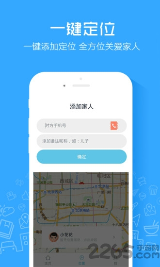 手机定位寻人免费版