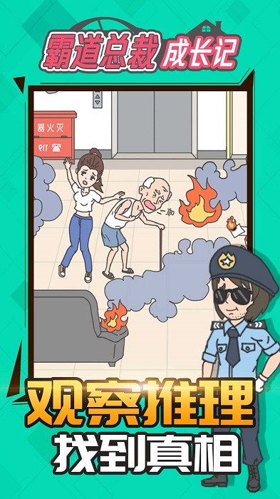 霸道总裁成长记游戏