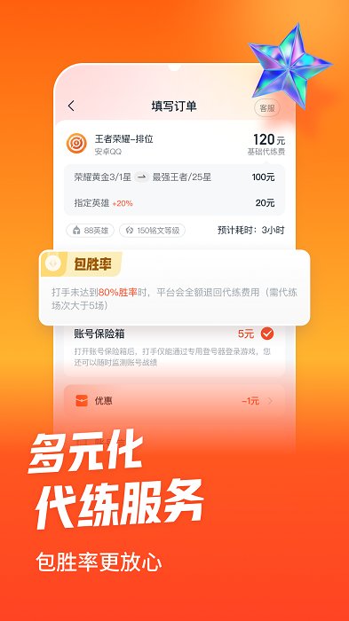 淘代练app