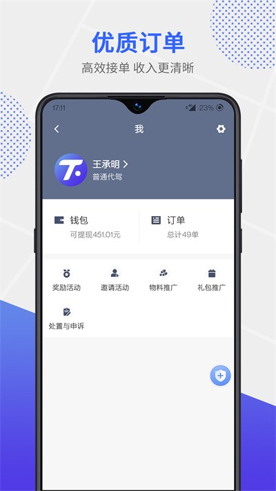 腾飞代驾司机软件