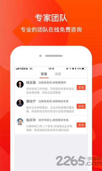 惠税通手机版