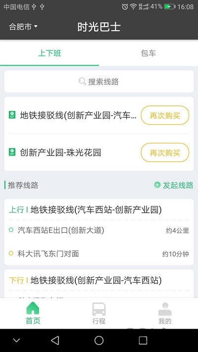 时光巴士app下载
