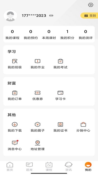 甜橙网校客户端