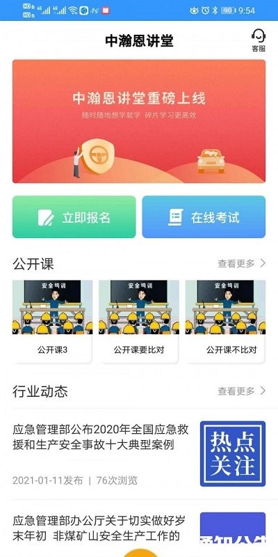 中瀚恩讲堂官方版