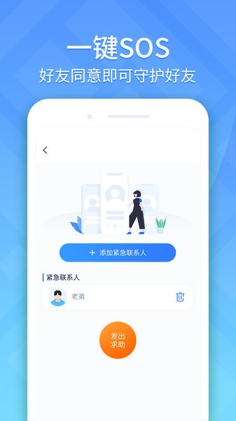 守护精灵手机定位追踪app
