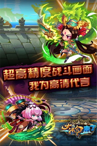 大神来了手游 大神来了游戏下载