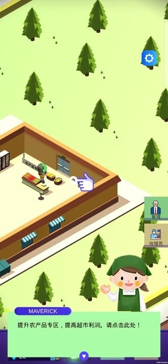 超市不打烊最新版