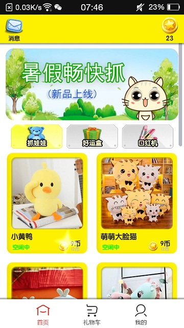 抓娃娃机器app