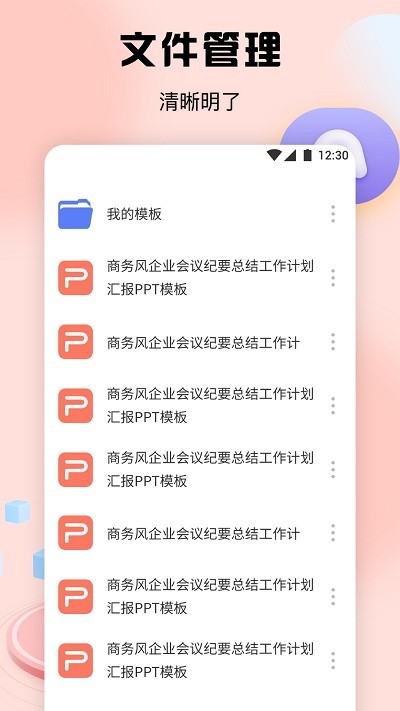 51ppt模板官方版